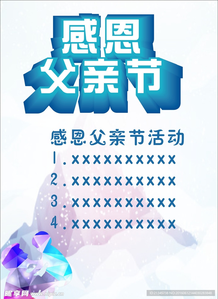 父亲节海报活动