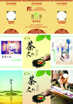 茶文化 茶道 公益课堂