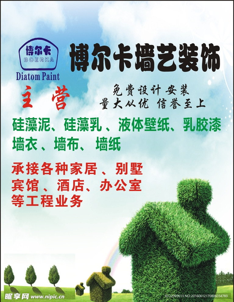 博尔卡硅藻泥