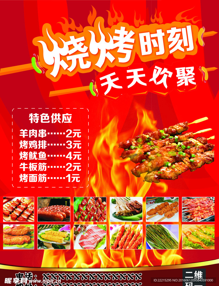 烧烤菜单