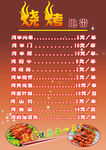 烧烤菜单