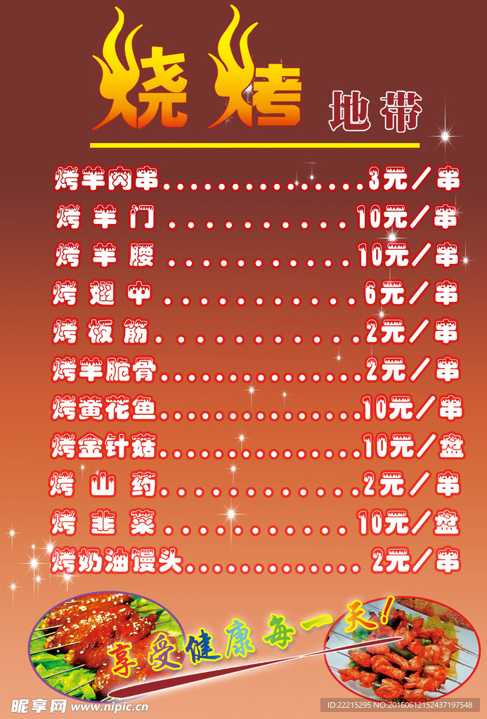 烧烤菜单