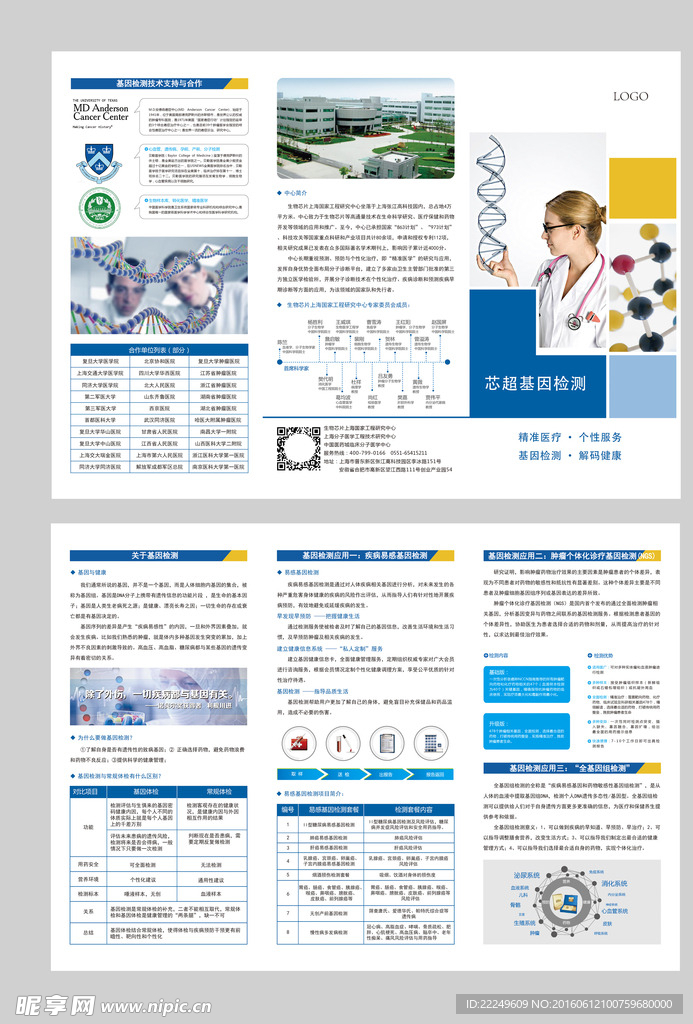 高大上芯超基因检测宣传三折页