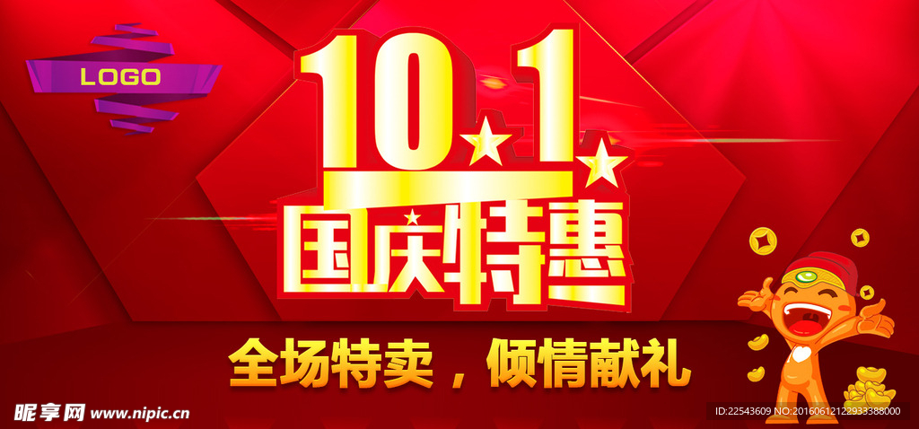 国庆特惠