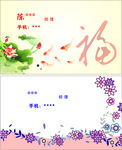 福 莲花 优幽名片