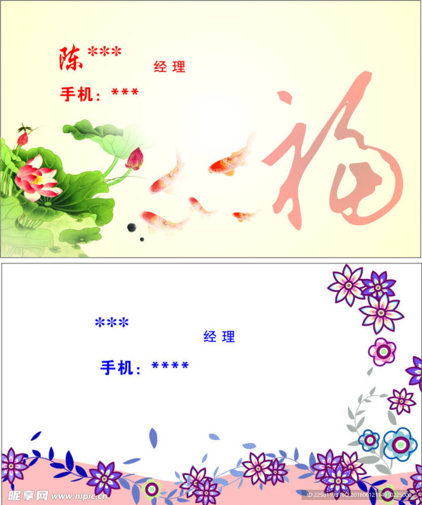 福 莲花 优幽名片