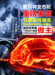 车百传单