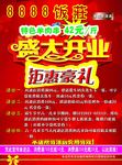 饭店开业