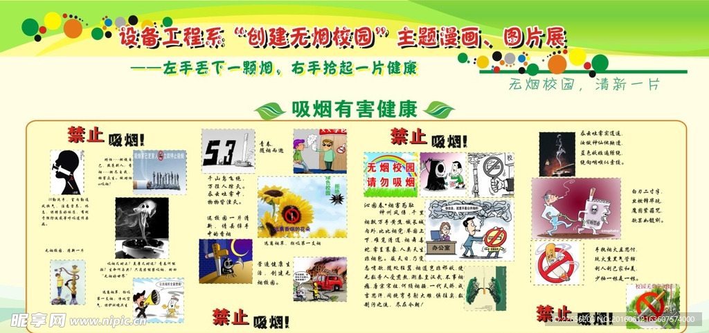 控烟宣传