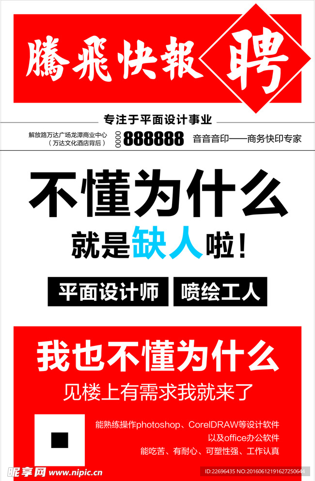 招聘海报
