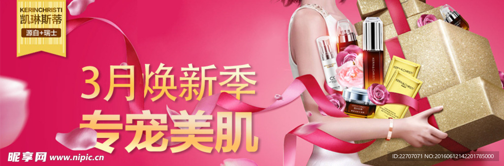 化妆品banner