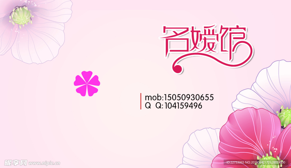 粉嫩色个性名片