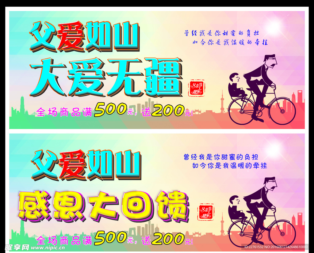父亲节