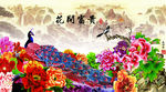 花开富贵高清
