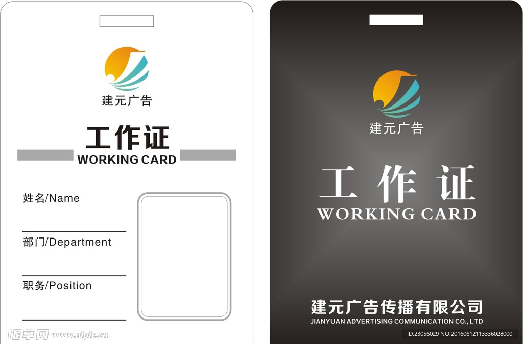 工作证