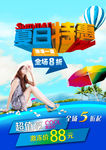 夏季促销海报