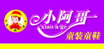 童装童鞋店招