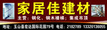建材门头