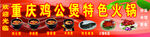重庆鸡公煲