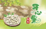 开心果海报