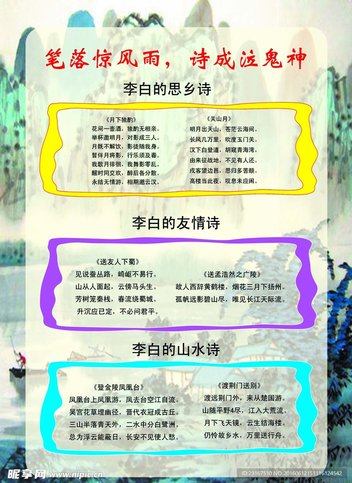 李白的资料