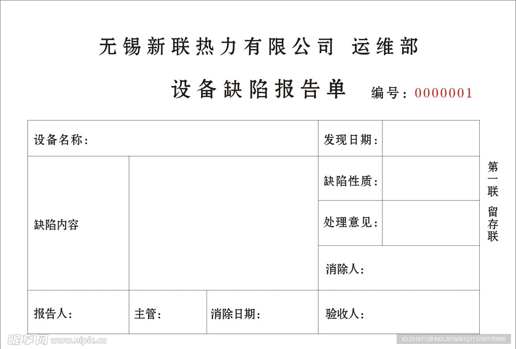 设备缺陷单