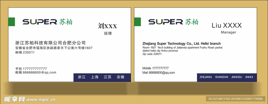 苏柏名片