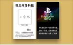 韩众 网络 科技 名片