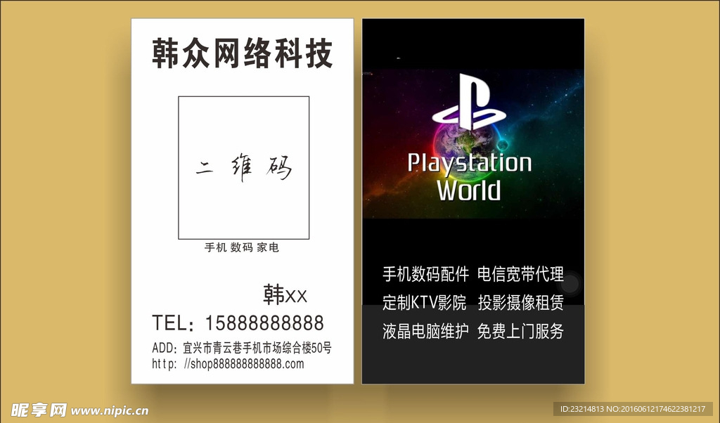 韩众 网络 科技 名片