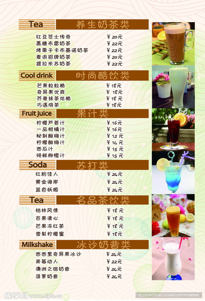 菜单饮料奶茶
