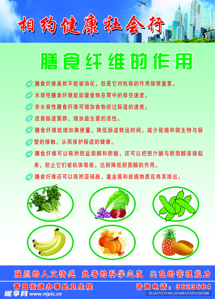 相约健康社会行