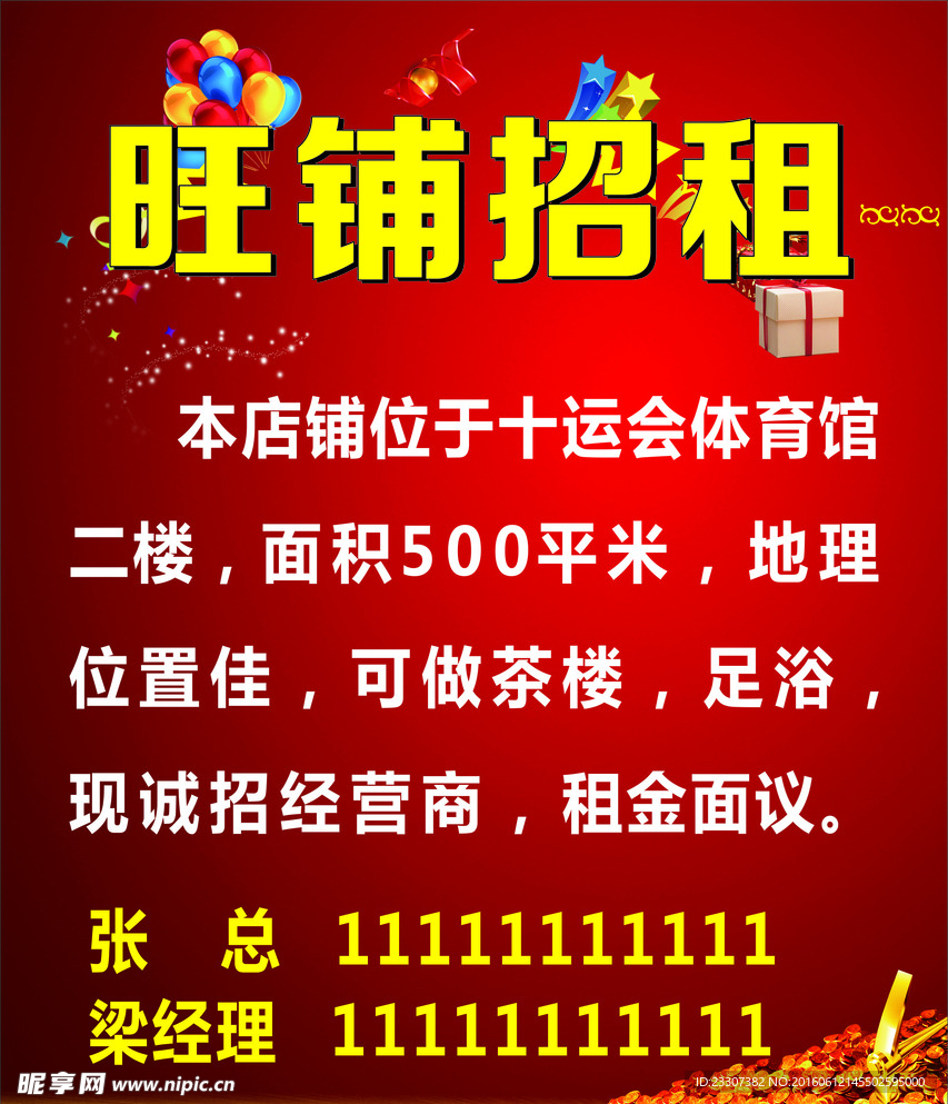旺铺招租广告