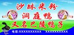 洞庭鸭