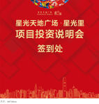 商业投资说明会