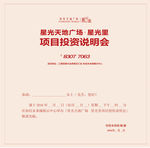 邀请函
