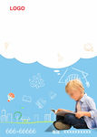 幼儿园 学前班 培训班招生海报