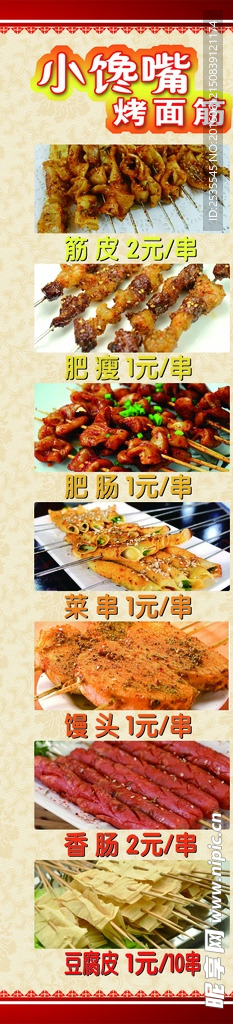 烤串