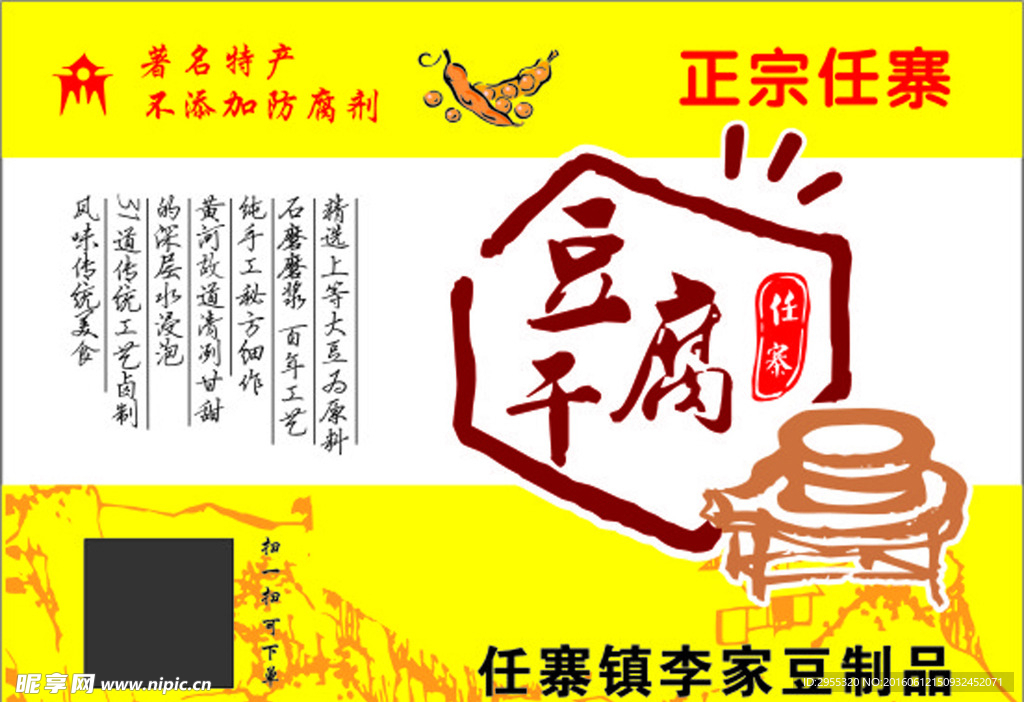 豆腐干