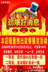 金凯超市活动