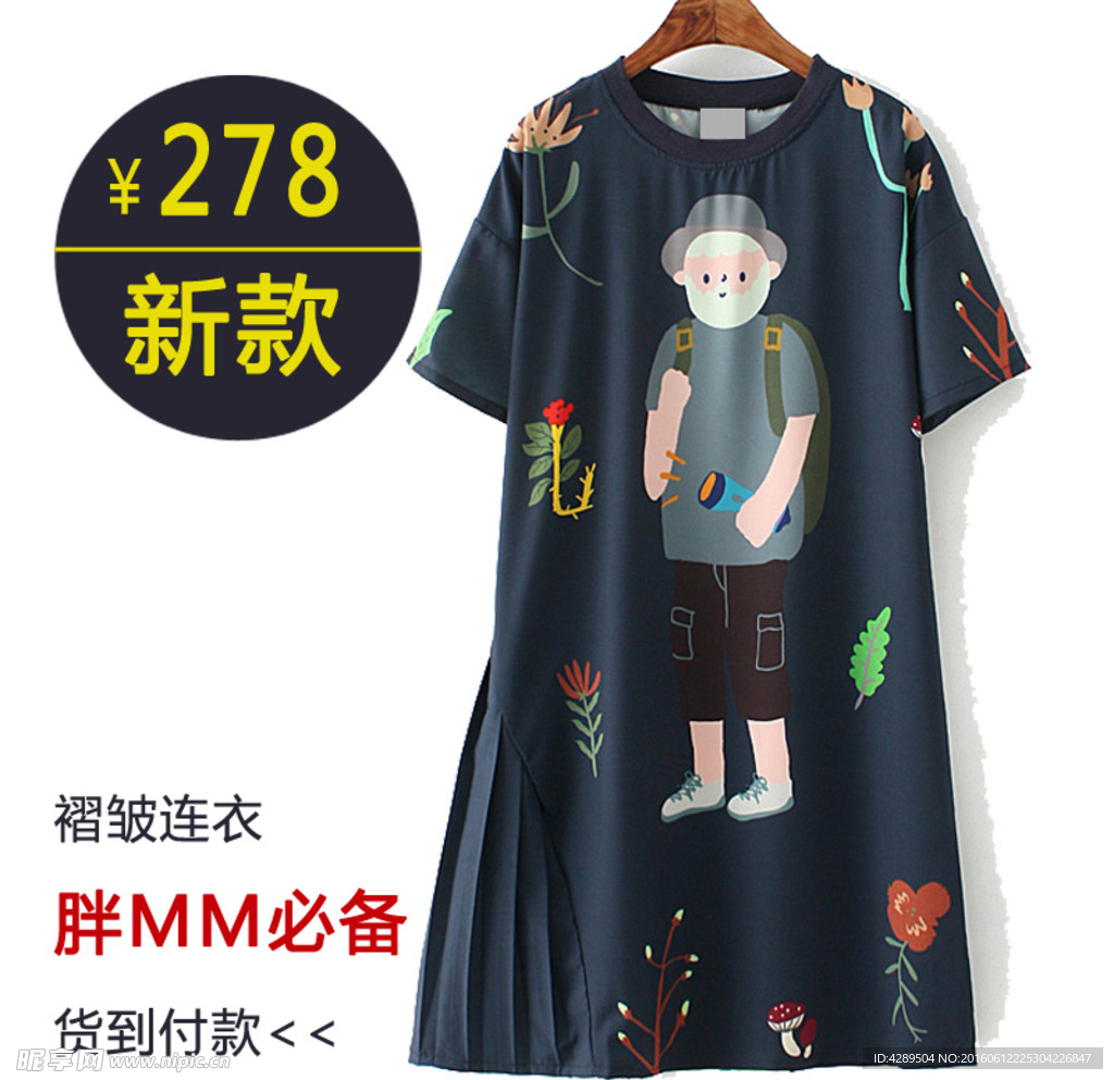 胖MM连衣裙直通车