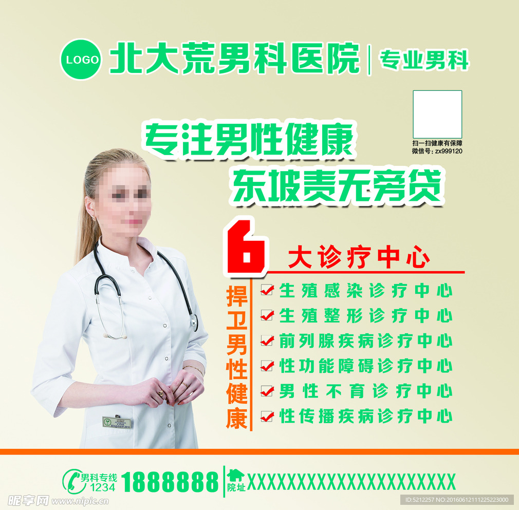 男科广告