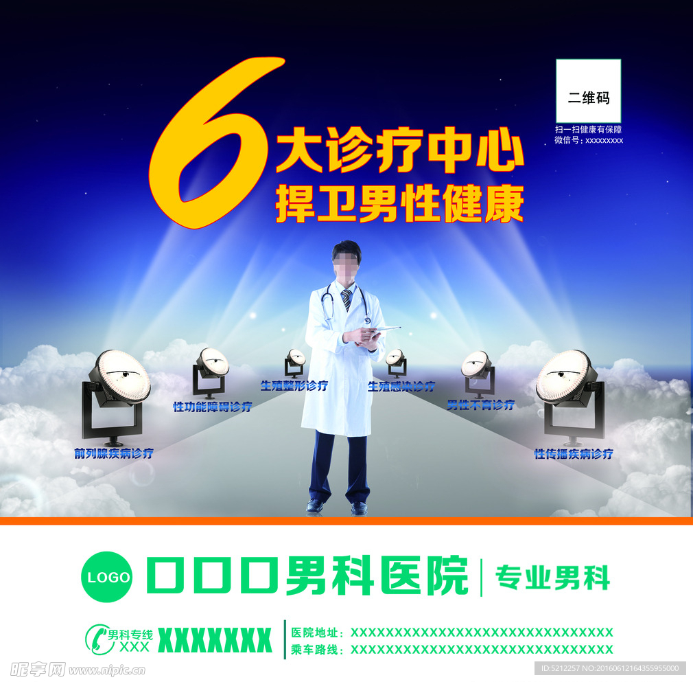 男科广告 洗手间广告 医院广告