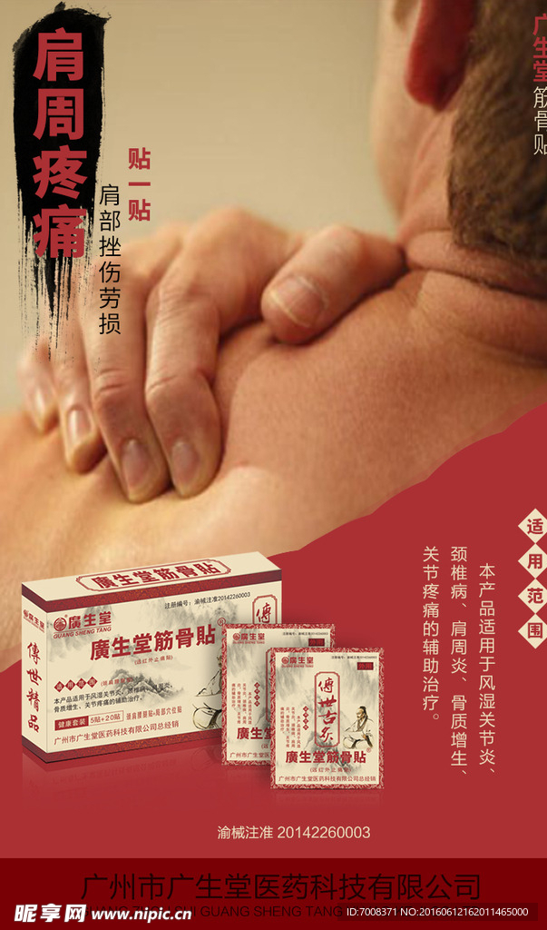 腰腿疼痛筋骨贴图片