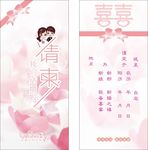婚庆请帖
