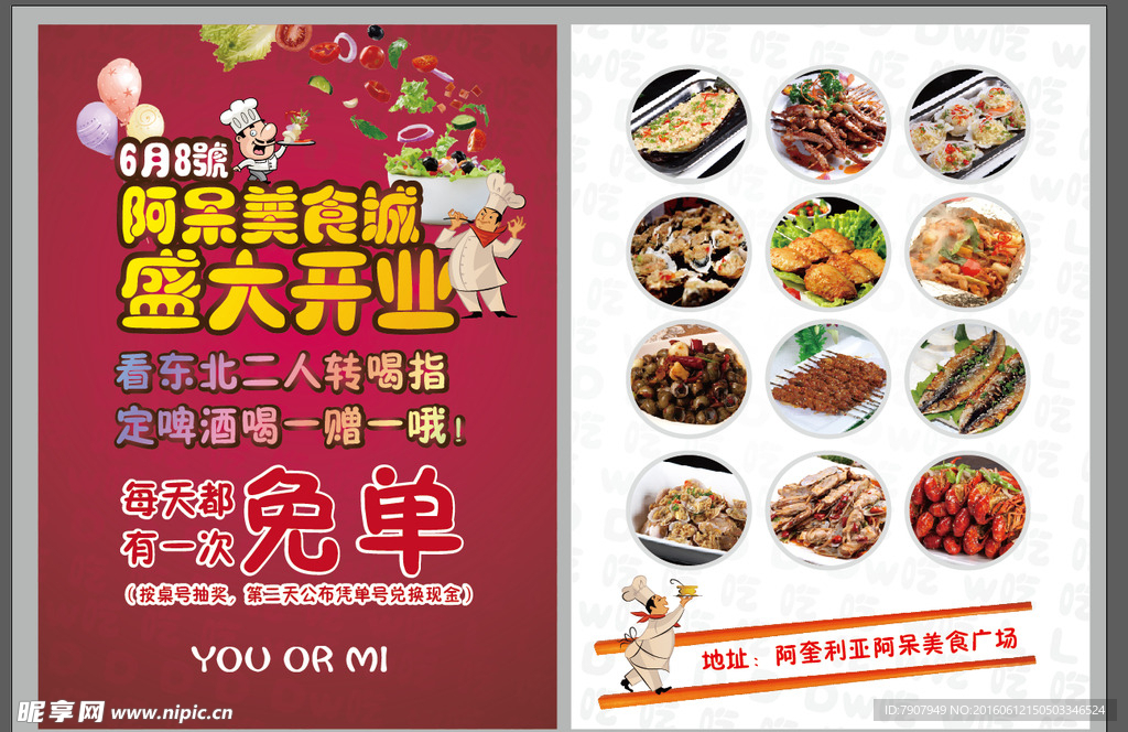 阿呆宣传单页