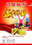 盛大开业宣传单