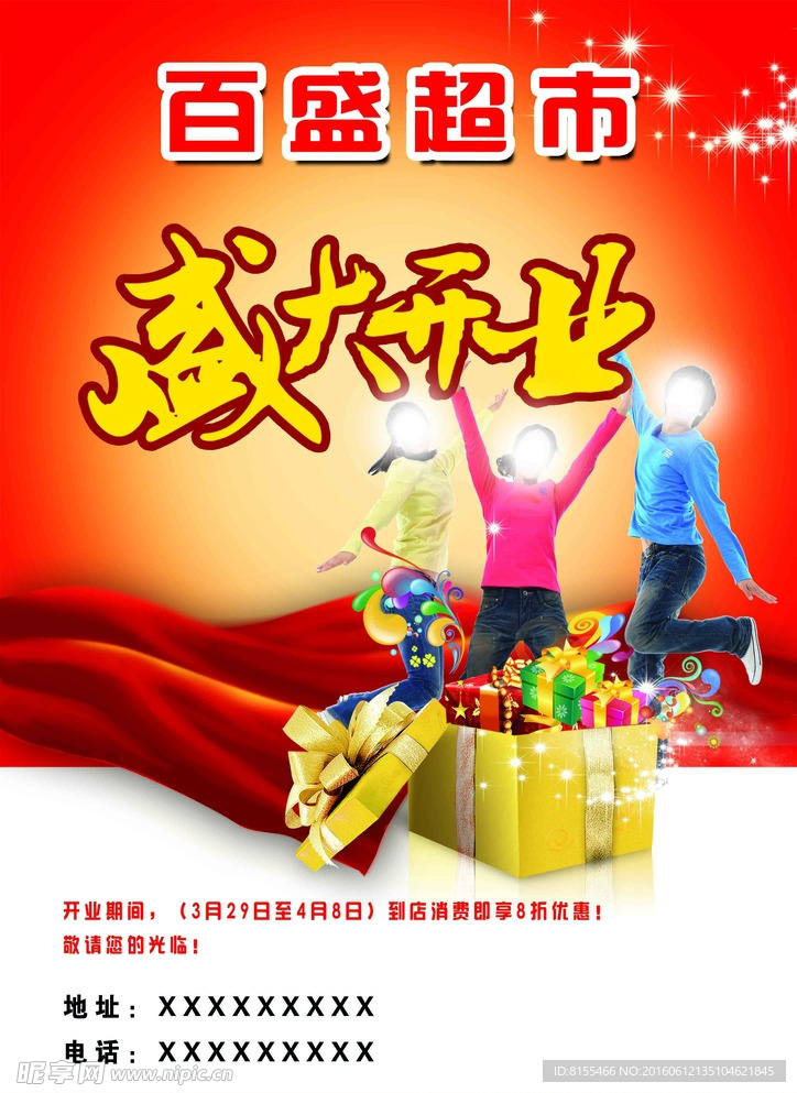 盛大开业宣传单