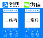 支付宝 微信 二维码付款