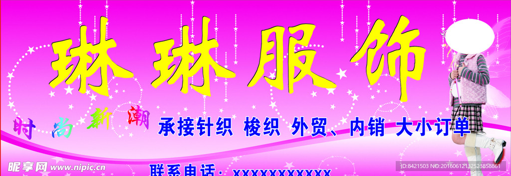 琳琳服饰门头