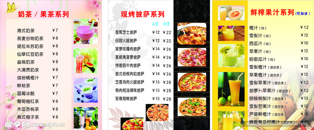 价目表